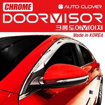 오토크로바 정품 크롬 썬바이져 모음, [기아] 레이 (2011~on), 4p