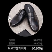 브로그맨 남자뮬 남자블로퍼 남성 레더라인 사무실슬리퍼 빅사이즈 4cm