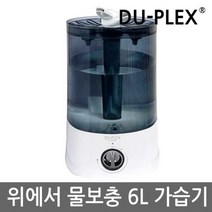 듀플렉스 간편세척 대용량 초음파 가습기, DP-9000UH