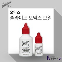 SLIDE O-MIX 오믹스 슬라이드오일 Slide Oil 50ml+10ml세트, 오믹스 50ml+10ml