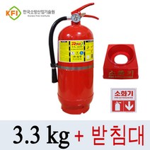 소방검정품 3.3kg소화기+받침대+소화기위치표지, 1개