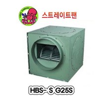 혜성팬테크 스트레이트팬 HBS-SG25S 송풍기 닥트용배풍 고깃집환풍기, HBS-SG25S(단일상품)