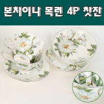 본차이나 대장미 목련 4P 찻잔, 1set