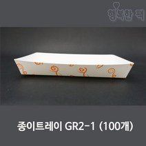행복한팩 종이트레이 GR 모음 (100개) 사각 접시 꼬치 용기, 종이트레이GR2-1(100개), 1개