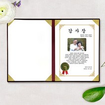 애니데이파티 오리지널(감사장), 02와인벨벳케이스