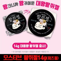 모스티브 팥쥐젤 파츠젤 14g, 디자인, 1개