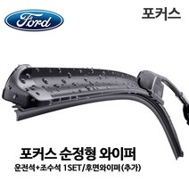 포드 포커스 순정형 와이퍼, 1세트