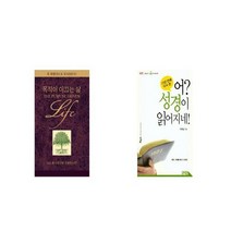 목적이 이끄는 삶 + 어 성경이 읽어지네 구약 15년 만에 다시 쓴 [세트상품]