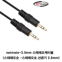 강원 NMA 3.5파이잭 3.5mm 이어폰잭 스테레오케이블 스테레오선 aux 억스 음향선, 검정, 1m
