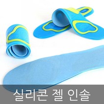 기능성신발 깔창 구두 운동화 쿠션깔창 실리콘젤
