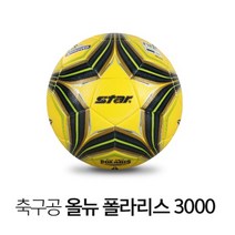 스타스포츠 올 뉴 폴라리스 축구공 모음, 올 뉴 폴라리스 3000 5호(노랑)
