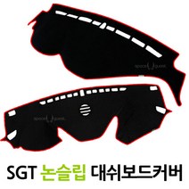 티볼리 티볼리아머 티볼리에어 전용 스페이스 게스트 논슬립 대쉬보드커버, 티볼리 아머 매립형, 레드
