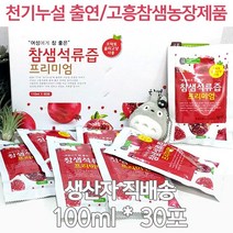 참샘 전통항아리숙성 석류즙, 30팩, 100ml