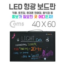 카페 호프집 휴대폰 판매점 음식점 홍보용 LED형광 보드판 네온보드 블랙보드, 1, 1개