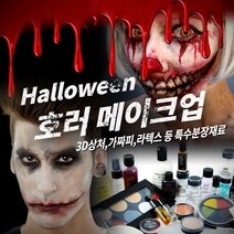 메이크업 매직 호러 할로윈 분장재료, 1개, 166 [틴슬리] 페이스 - Tribal Zebra