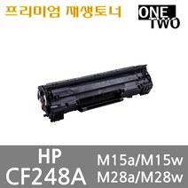 HP 슈퍼재생 CF248A M15 M28 프리미엄슈퍼재생, 재생_CF248A, 1개