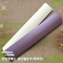 [러버앳홈] 천연라텍스 죽부인(바디필로우)+속커버+겉커버포함, 면보라(순면)
