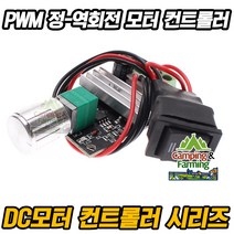 1203B 6V~28V PWM 정역회전 DC모터 속도제어 컨트롤러
