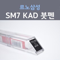 르노삼성 SM7 KAD 펄그레이 어반그레이 19 붓펜 자동차 차량용 카 페인트, 1개, 8ml