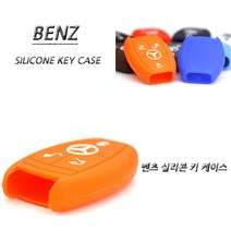 벤츠 아트스포츠몰 중신형 A B C E CLA CLS S 클래스 실리콘 키홀더, 03.딥 블루