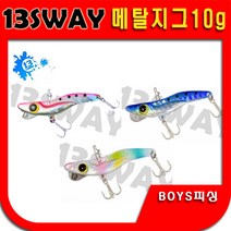 브리덴 비스웨이 메탈지그10g 갈치 삼치 농어 볼락 양태, 08레드 헤드