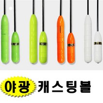 뮤 야광 캐스팅볼 싱킹볼 플로팅볼 던질찌 볼락 호래기 루어 갈치, 2.옐로우