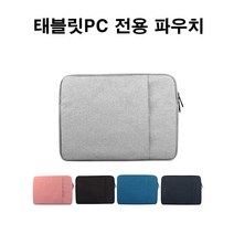 중국oem Chuwi Hi10 Pro 전용 파우치, 그레이