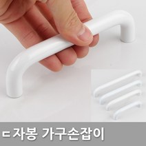다다몰 ㄷ자봉 블랙 화이트 가구 싱크대 손잡이 문고리, 8574ㄷ자손잡이(화이트) P160