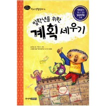일학년을 위한 계획세우기, 주니어김영사