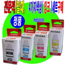 캐논 PIXMA G4902 G4910 프린터 무한 정품 검정 칼라 잉크 4색 정품잉크 GI990, 1개