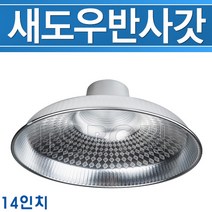 새도우반사갓14인지/갓조명/반사경/조명반사갓/램프반사경, 반사갓 14인지 대모갈용/546255