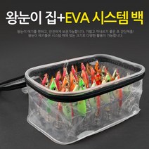 CK레포츠 왕눈이집＋EVA 시스템백 (에기케이스), 화이트