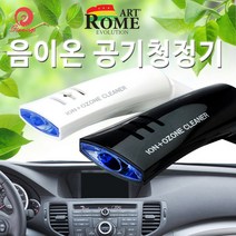 아트로마 슈퍼 오조나이져3 차량용 공기청정기, 단일 상품(화이트)