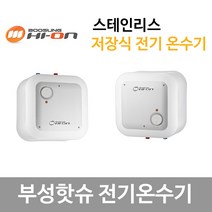 부성핫슈 신제품 저장식온수기 15리터 전기온수기 순간온수기 스테인레스 국산, BS-150B 하향식(벽걸이)