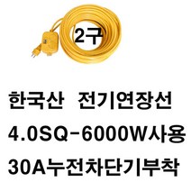 미주산업 멀티탭-4sq 30a 6000w 누전차단기 에어컨 히타 난로 멀티탭2구 전기연장선, 1개, 20m