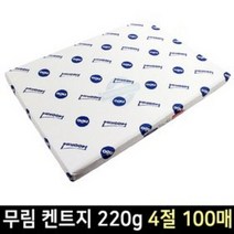 무림 켄트지 220g 4절 100매 두꺼운 도화지 백상지