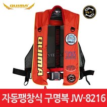 대신피싱 [퀴마] 자동팽창식 구명복 JW-8216 구명조끼 낚시구명복 낚시구명조끼, 30g