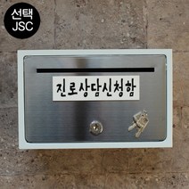 핫한 상담신청함 인기 순위 TOP100 제품 추천