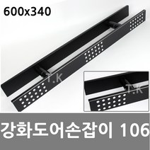 동아열쇠 강화도어 손잡이 105 106 알루미늄 도트 강화유리 현관문 문고리, 강화도어 106(블랙)