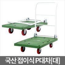대차 핸드카트 운반기 P대차대 손수레 수레 구루마 리어카 접이식 카트 운반카트 운반대차