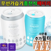 휴대용 미니가습기 무선가습기 차량용 소형 USB가습기, 253C아쿠아블루
