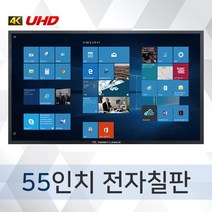 그린칠판교구 스마트 전자칠판(55인치), 스마트전자칠판(55인치/이동스탠드형), 서울/경기 외