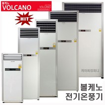 볼케노 온풍기 사무실 공장 창고 전기온풍기 평형선택KC, VS-403(18KW) 전기온풍기 40평형