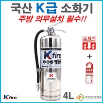 키센 K급 소화기 4리터 주방용 한국소방기구제작소 4L 강화액소화기