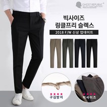 고스트리퍼블릭 빅사이즈 베이직 슬랙스 DON-9S04