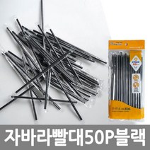 도매온 블랙자바라 빨대50P(개별포장) 자바라빨대 검정빨대 검정자바라빨대 개별포장빨대 위생빨대 카페용빨대 아이스티 음료 음료수 빨대 스트로 스트로우 보틀 생활용품, 자바라빨대(50P)-개별포장(블랙)A306, twoable 1