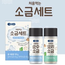 베베쿡 처음먹는 소금세트, 1개