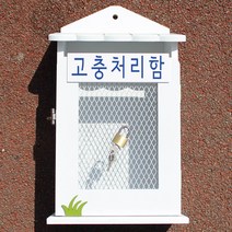 마프 W219-01W뉴철망W 화이트 우체통, 고충처리함
