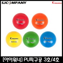 [iwanna] 피구공 3호 4호 안전피구공 소프트한 놀이공, 옐로우