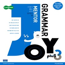 Longman Grammar Mentor Joy Plus 3 (롱맨 그래머 멘토르 조이 플러스 3)